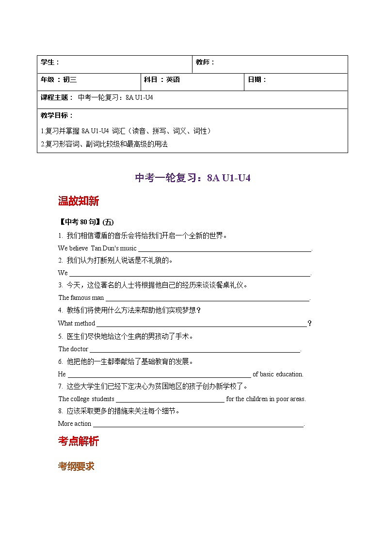 中考一轮复习：8A U1-U4（学生版）第1页