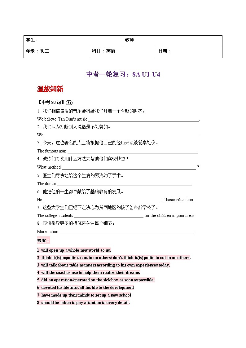 中考一轮复习：8A U1-U4（教师版）第1页