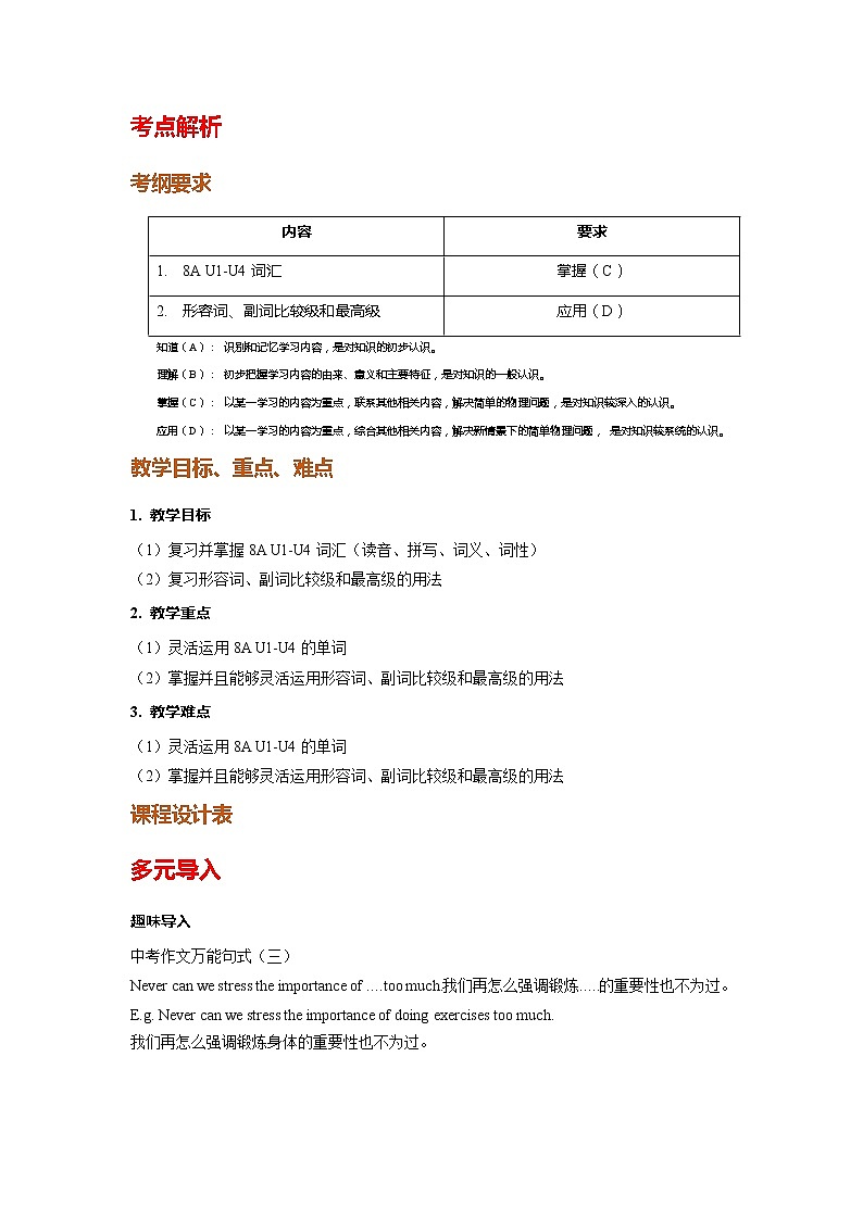 中考一轮复习：8A U1-U4（教师版）第2页