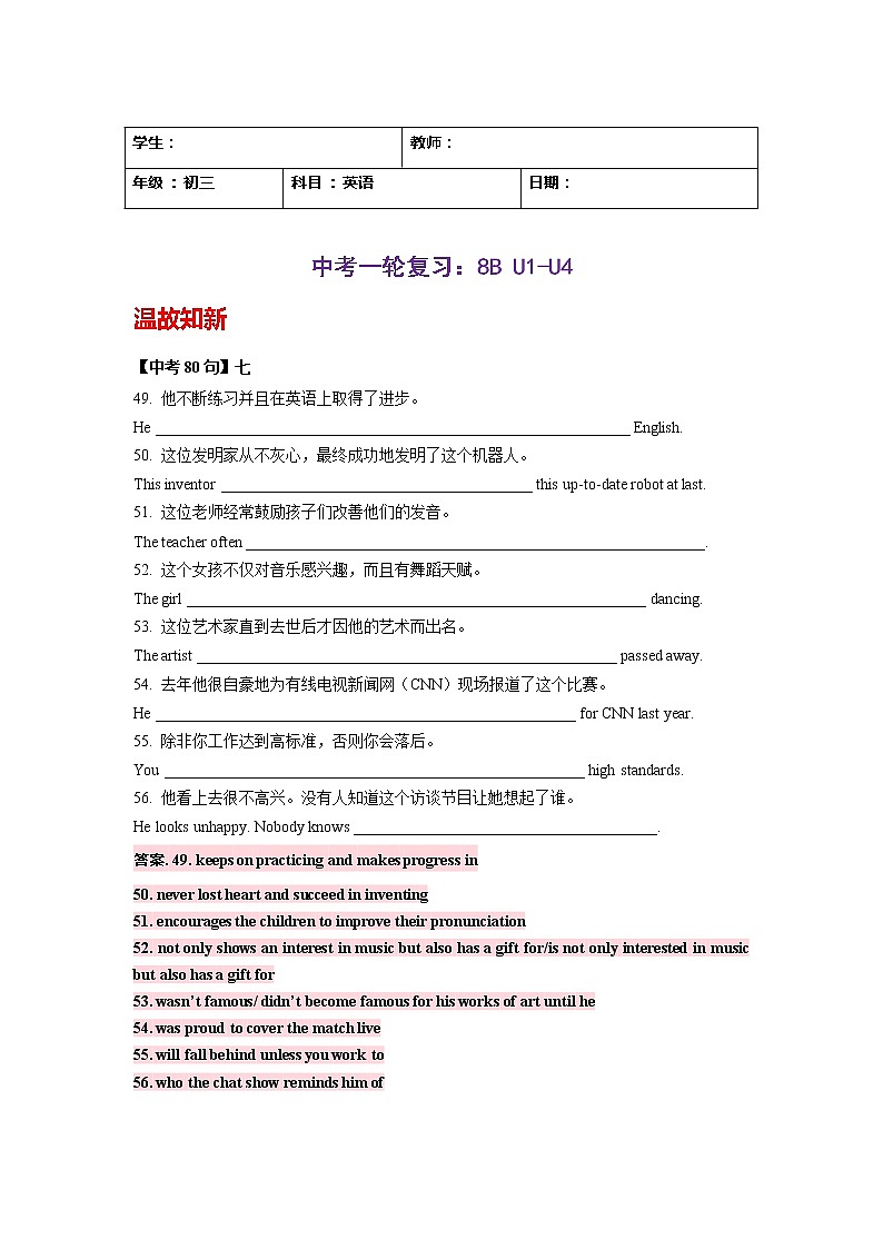 中考一轮复习：8B U1-U4（教师版）第1页