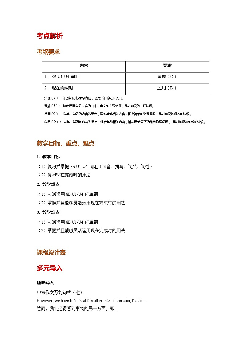 中考一轮复习：8B U1-U4（教师版）第2页