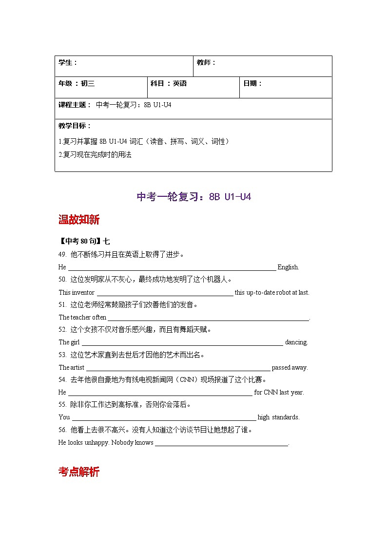 中考一轮复习：8B U1-U4（学生版）第1页