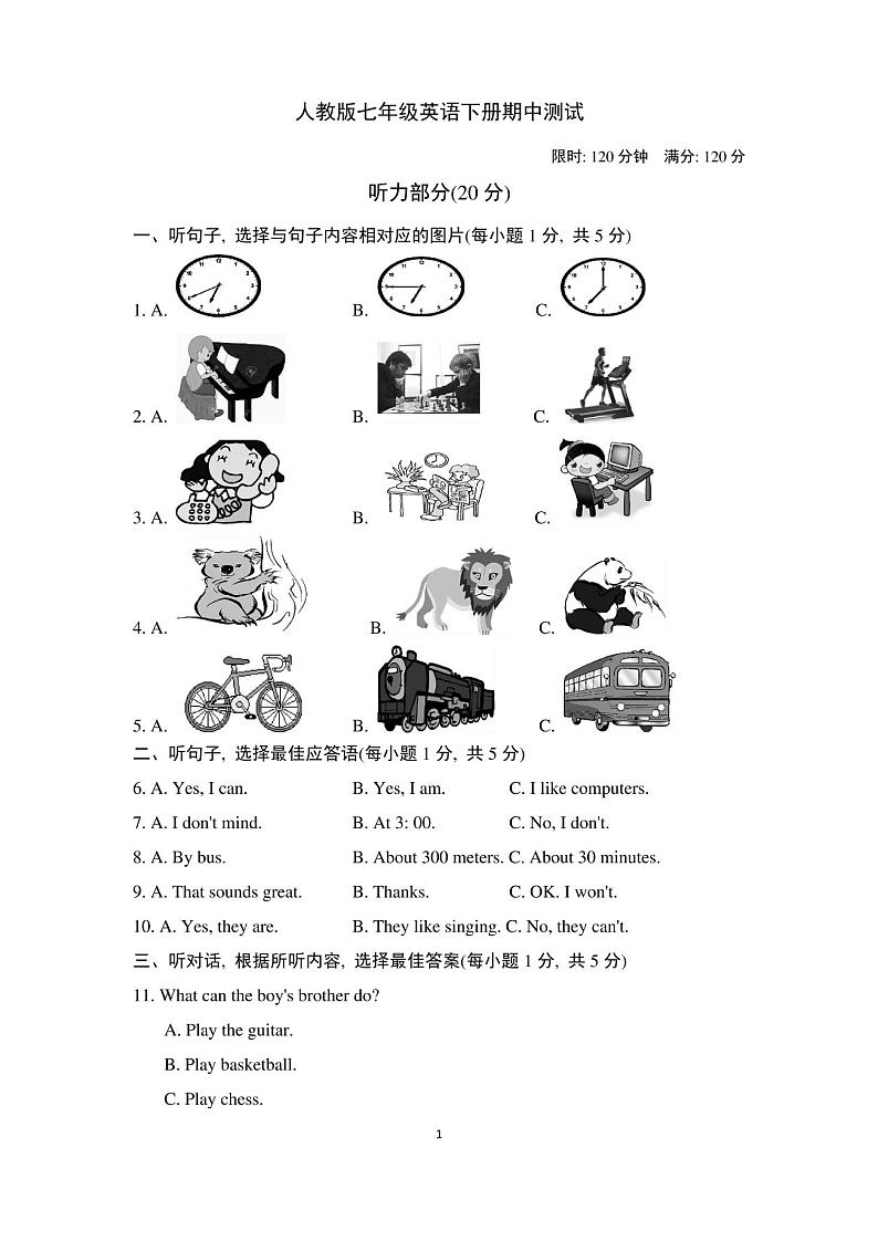 人教版七年级英语下册期中测试卷及答案第1页