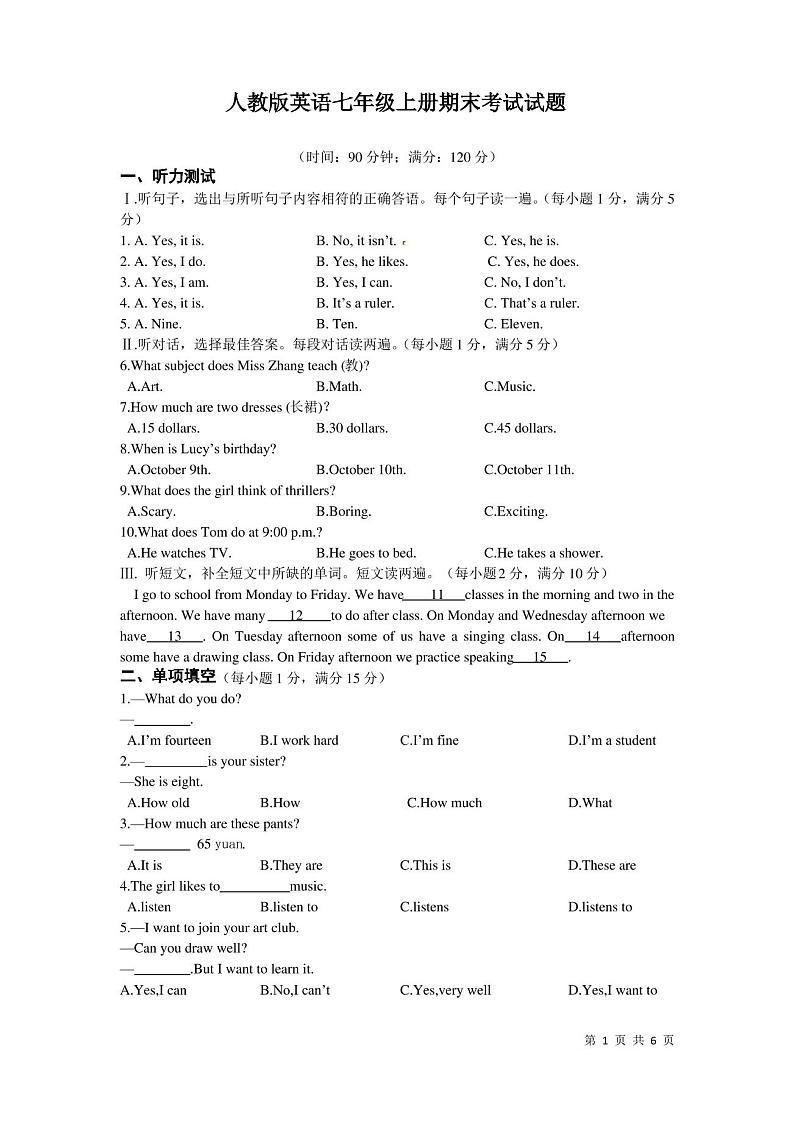 人教版英语七年级上册期末考试试卷第1页