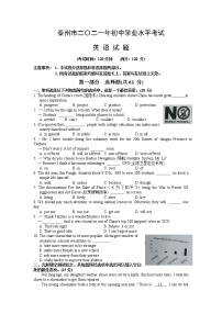 泰州市二〇二一年初中学业水平考试英语试题（无听力有答案）