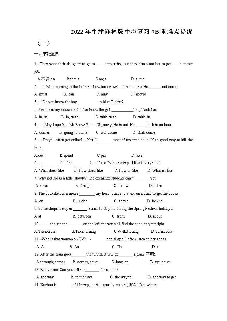 2022年牛津译林版英语中考复习七年级下册重难点提优（一） 试卷01