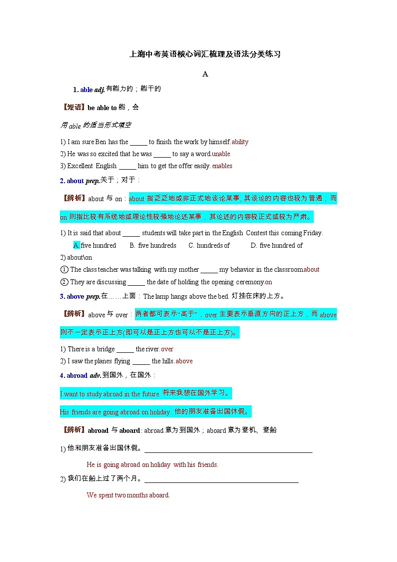 2022年上海市中考英语核心词汇梳理及语法分类练习第1页