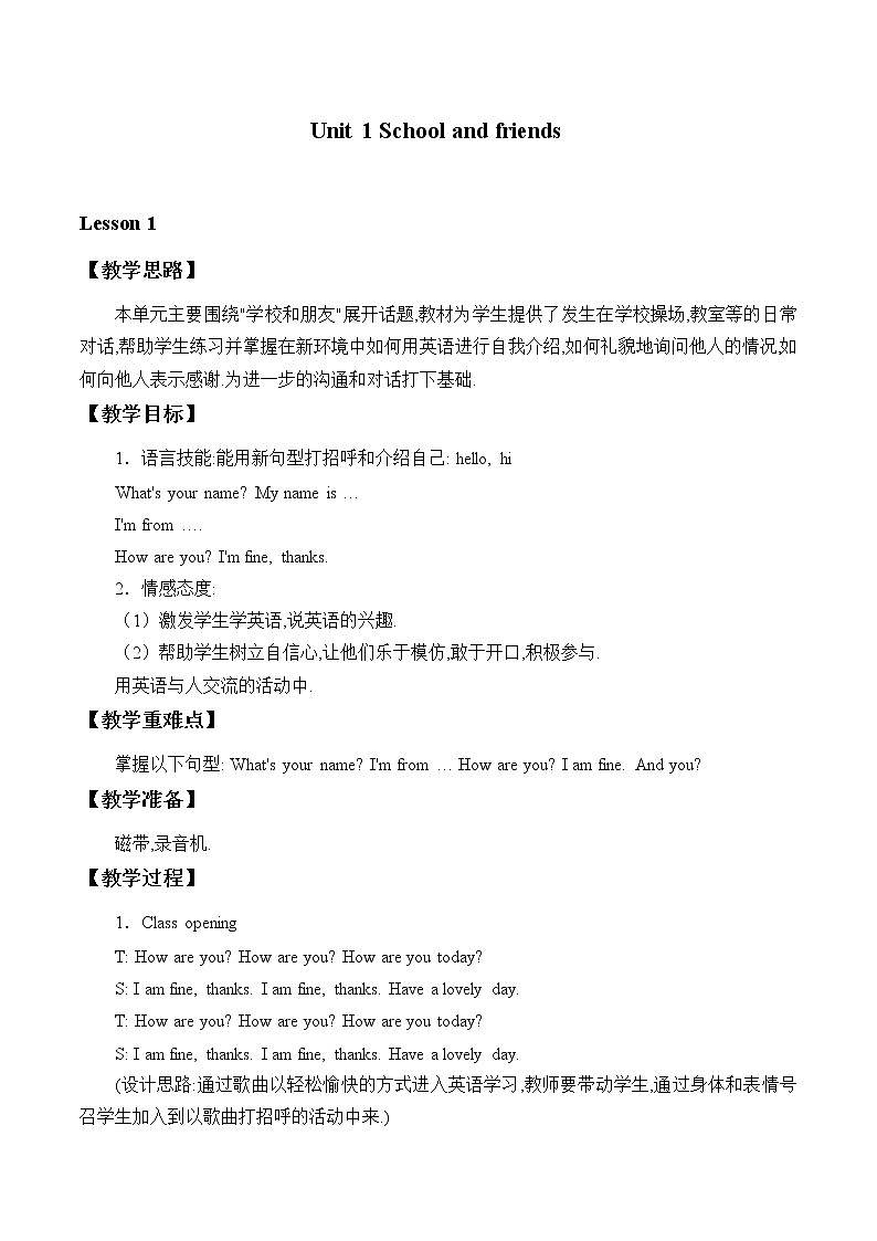 冀教版（三起）英语七年级上册 Unit 1 School and friends _（教案）01