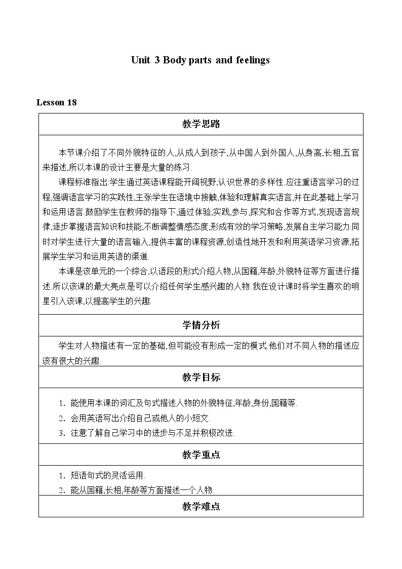 冀教版（三起）英语七年级上册 Unit 3 Body parts and feelings _6（教案）01
