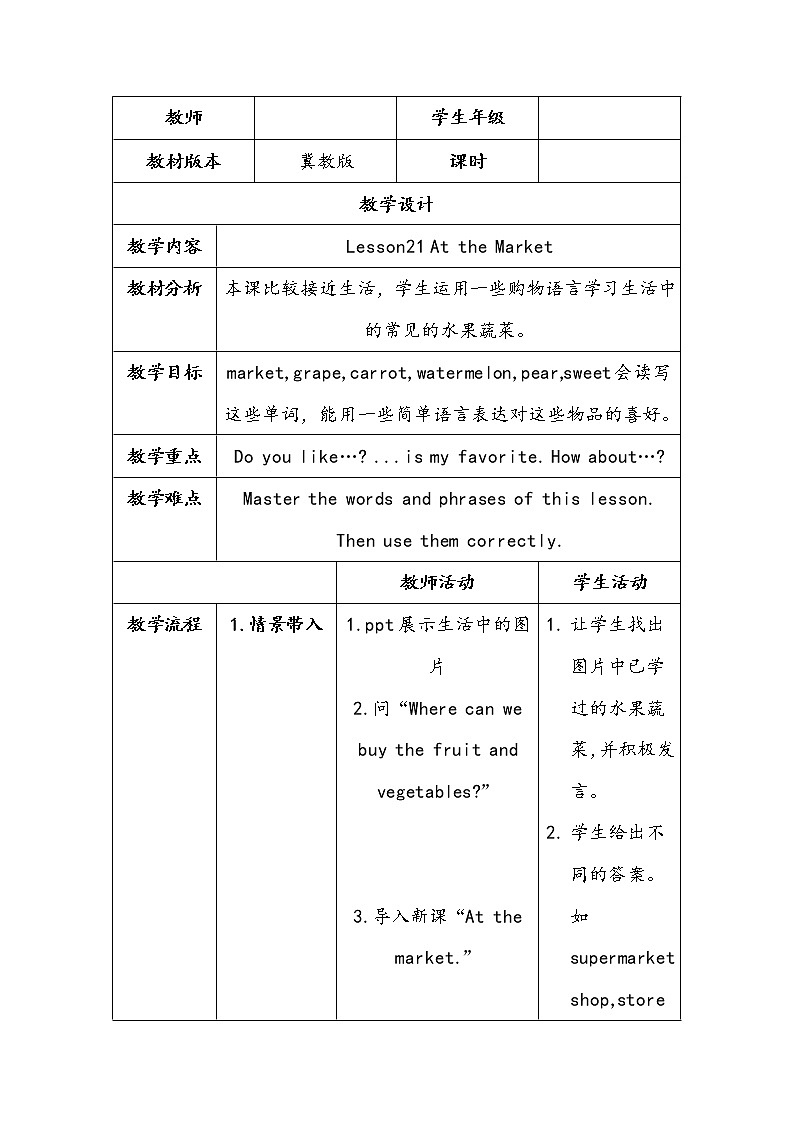 冀教版（三起）英语七年级上册 Unit 4 Food and restaurants Lesson 21 At the Market（教案）01