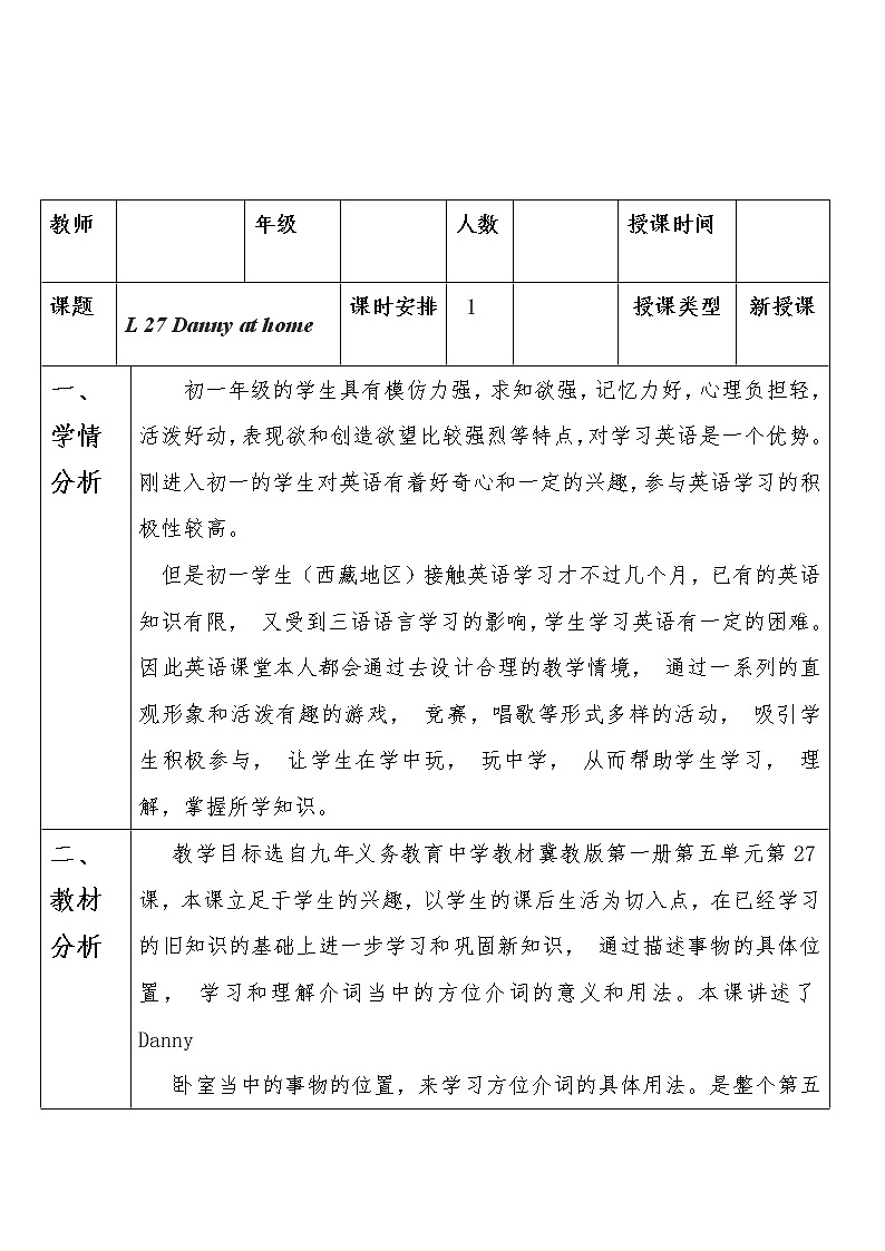 冀教版（三起）英语七年级上册 Unit 5 Family and home Lesson 27 Danny at Home（教案）01