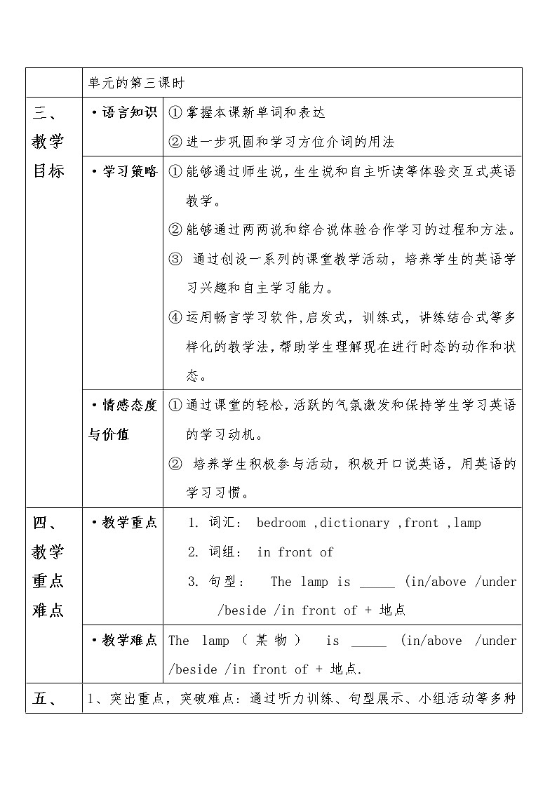 冀教版（三起）英语七年级上册 Unit 5 Family and home Lesson 27 Danny at Home（教案）02