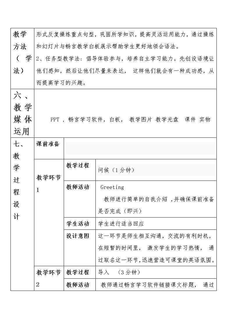 冀教版（三起）英语七年级上册 Unit 5 Family and home Lesson 27 Danny at Home（教案）03