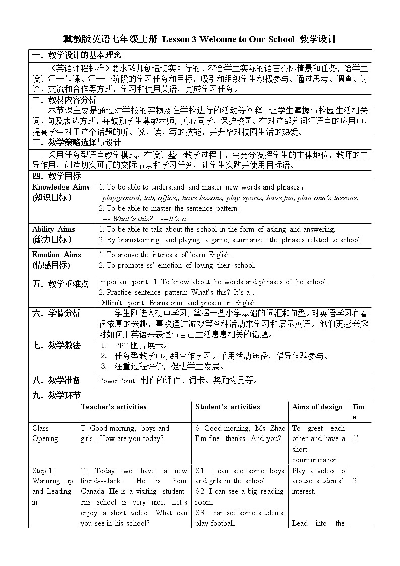 冀教版（三起）英语七年级上册 Unit 1 School and friends Lesson 3 Welcome to Our Schoo1（教案）01
