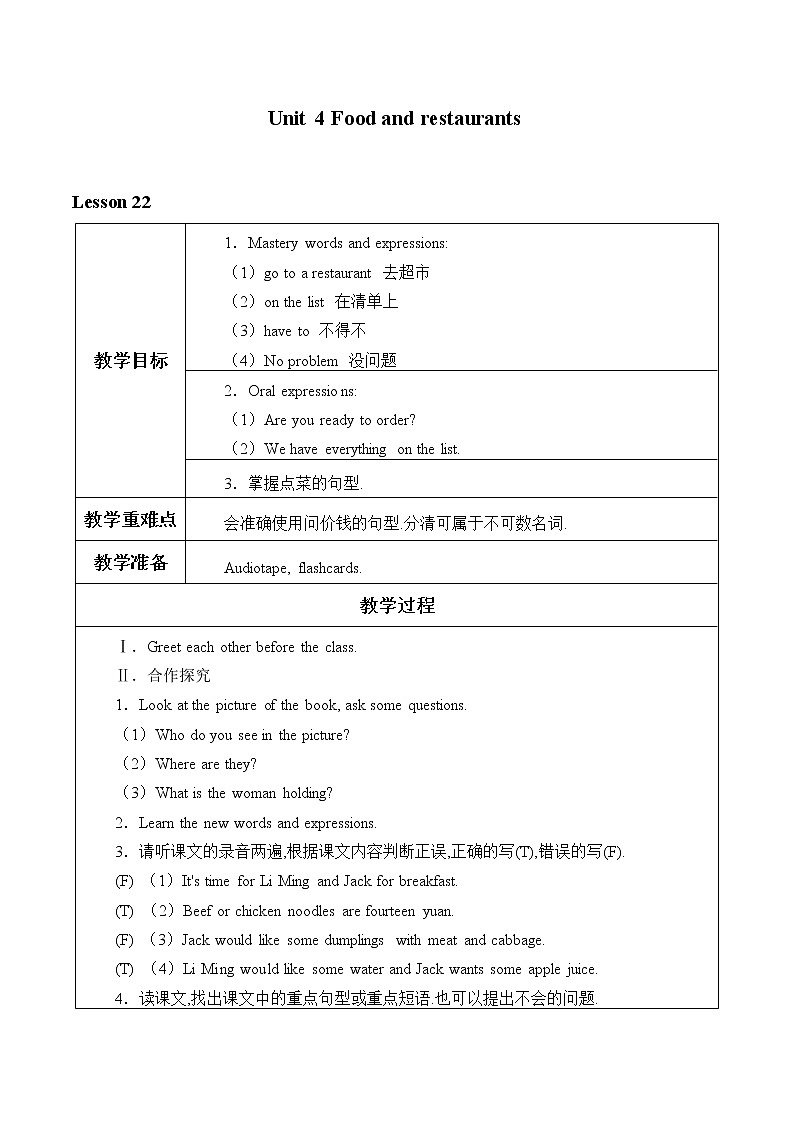 冀教版（三起）英语七年级上册 Unit 4 Food and restaurants_4（教案）第1页