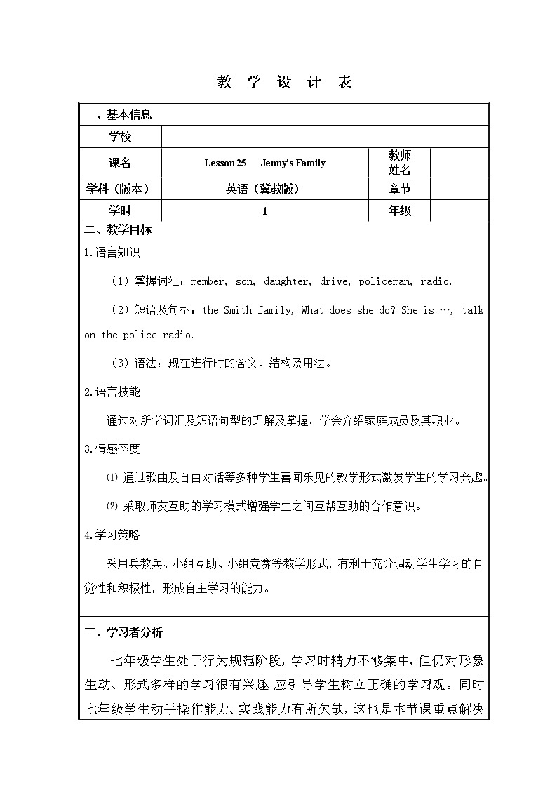 冀教版（三起）英语七年级上册 Unit 5 Family and home Lesson 25 Jenny’s Family（教案）第1页