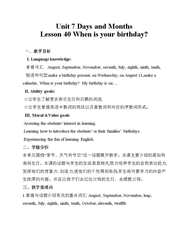 冀教版（三起）英语七年级上册 Unit 7  Days and Months Lesson 40 When Is Your Birthday（教案）第1页