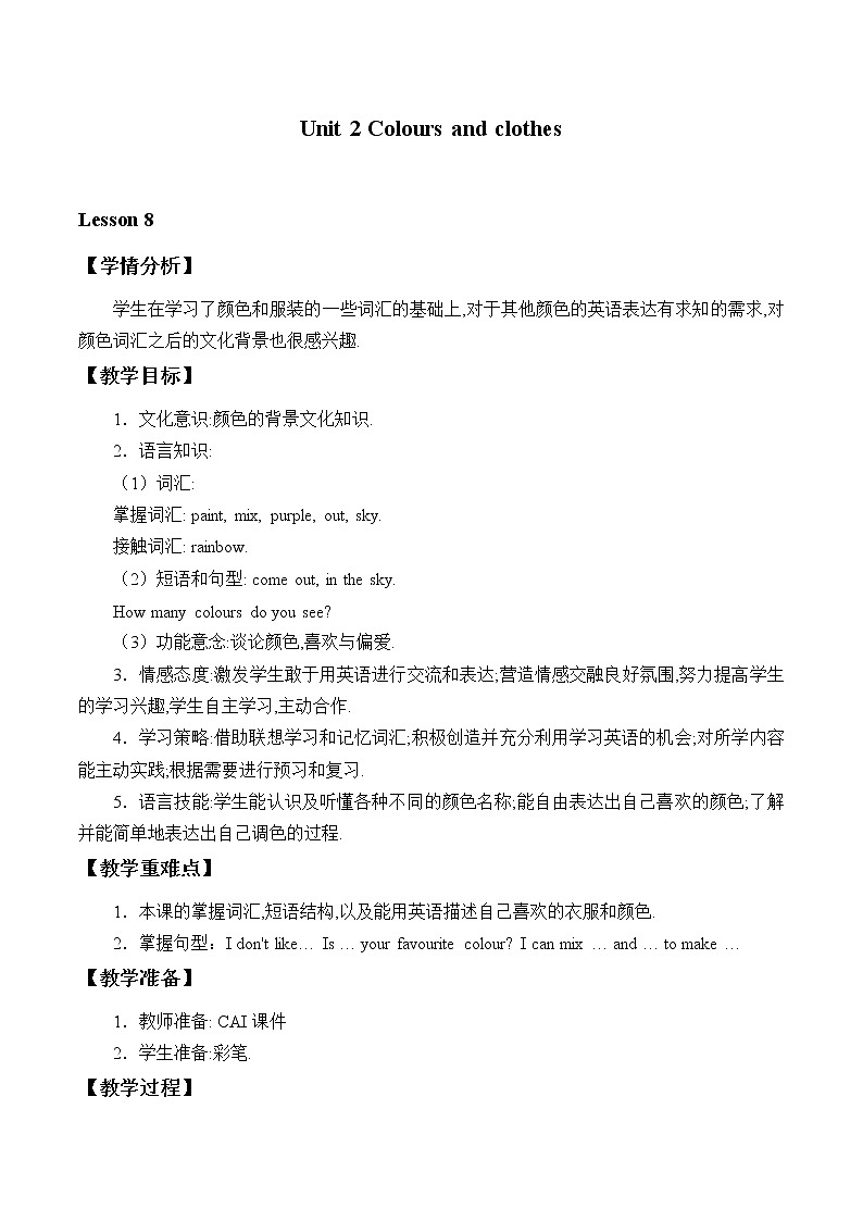 冀教版（三起）英语七年级上册 Unit 2 Colours and clothes_2（教案）01