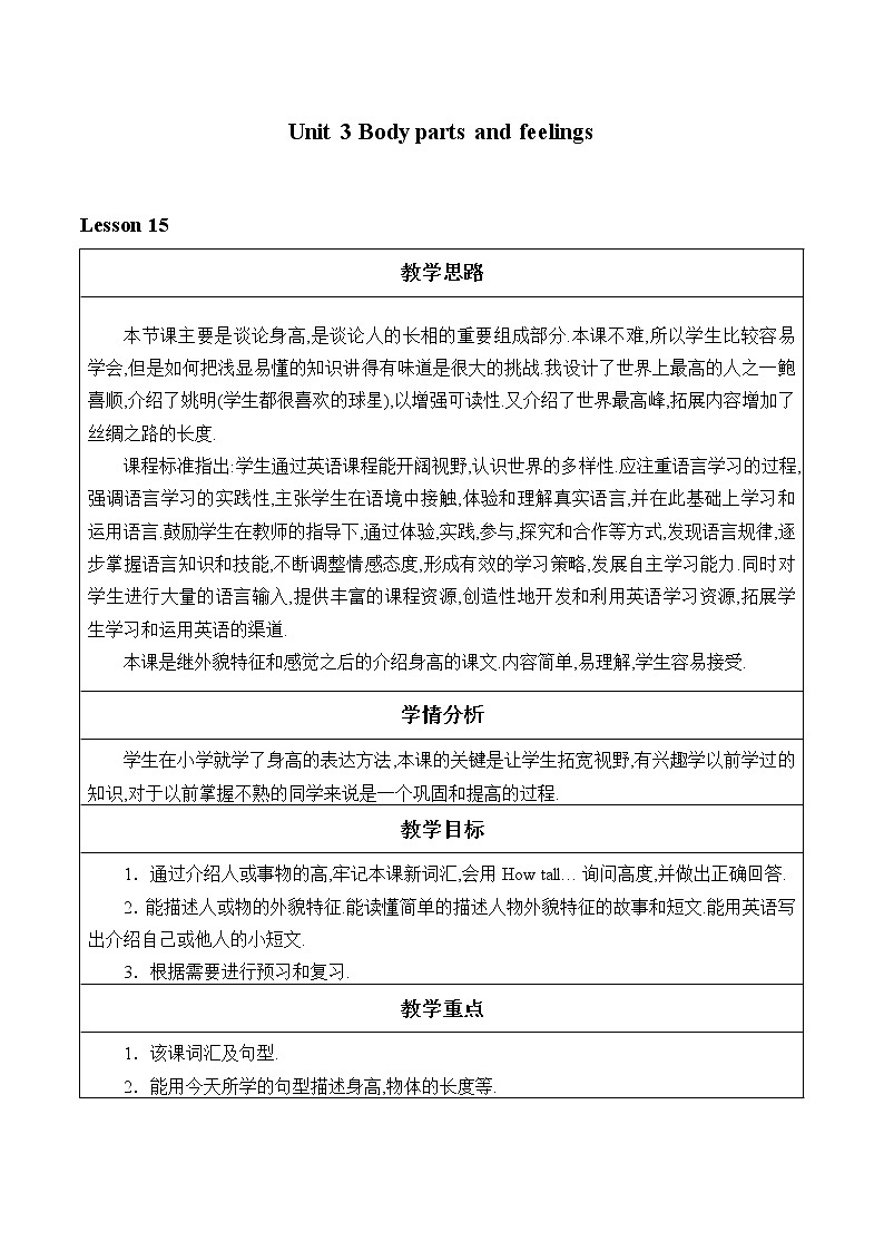 冀教版（三起）英语七年级上册 Unit 3 Body parts and feelings_3（教案）01