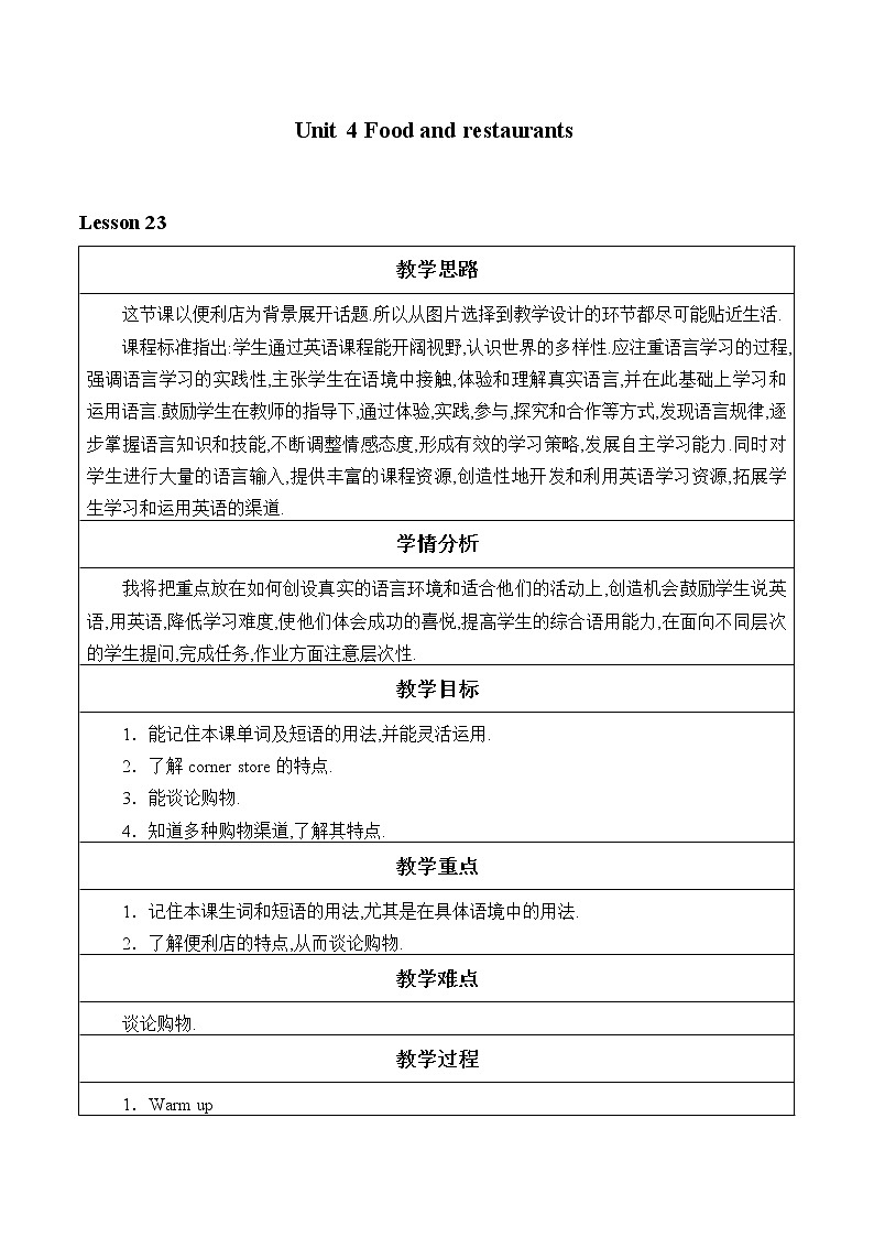 冀教版（三起）英语七年级上册 Unit 4 Food and restaurants_5（教案）第1页