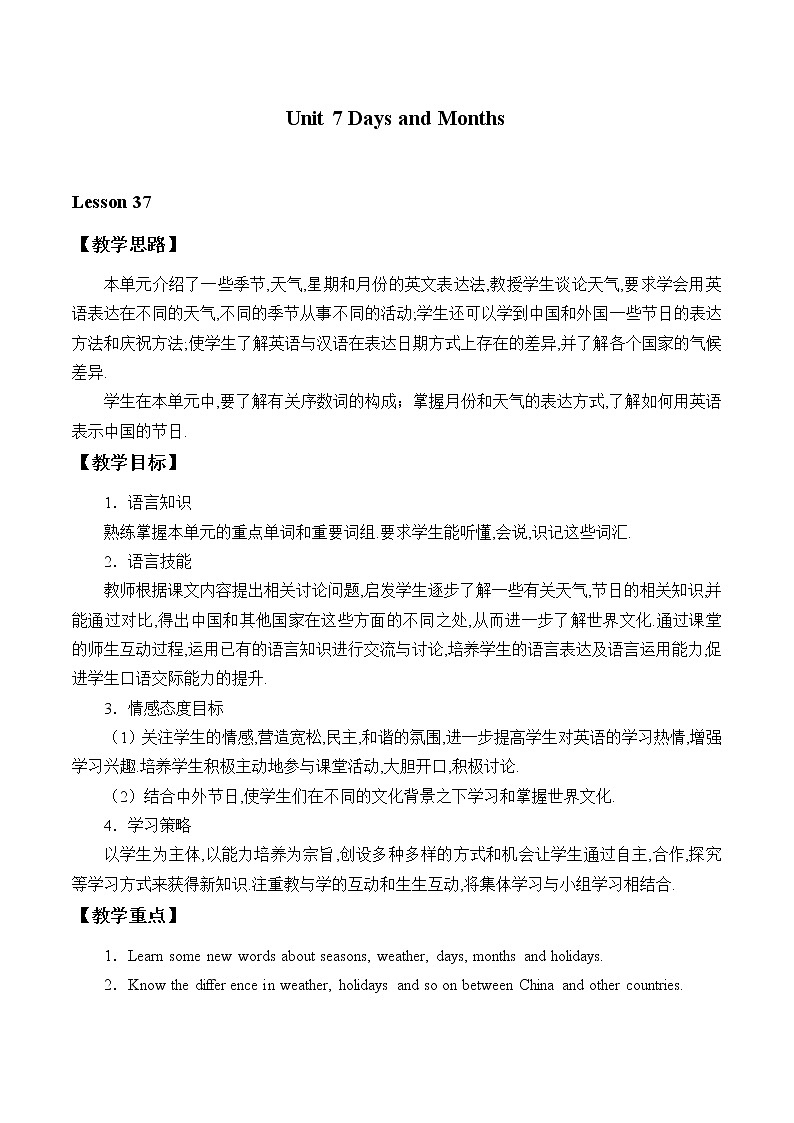 冀教版（三起）英语七年级上册 Unit 7  Days and Months _（教案）01