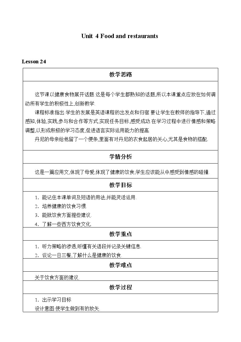 冀教版（三起）英语七年级上册 Unit 4 Food and restaurants_6（教案）第1页