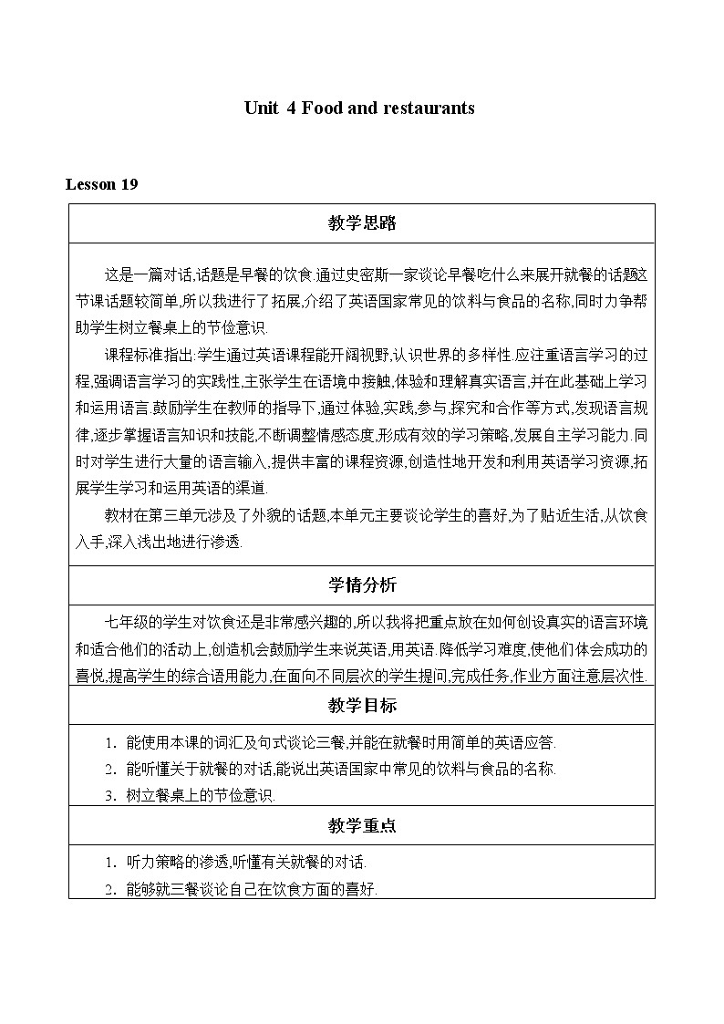 冀教版（三起）英语七年级上册 Unit 4 Food and restaurants_（教案）第1页