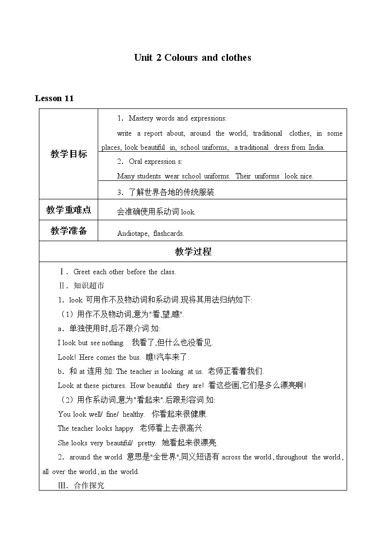 冀教版（三起）英语七年级上册 Unit 2 Colours and clothes_5（教案）第1页
