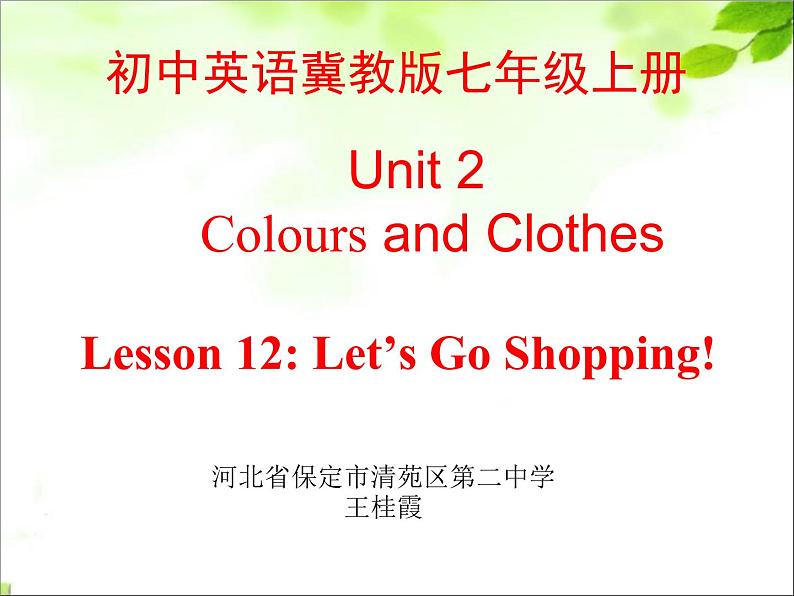 冀教版（三起）英语七年级上册 Unit 2  Colours and Clothes 12：Let 's Go Shopping（课件）第1页