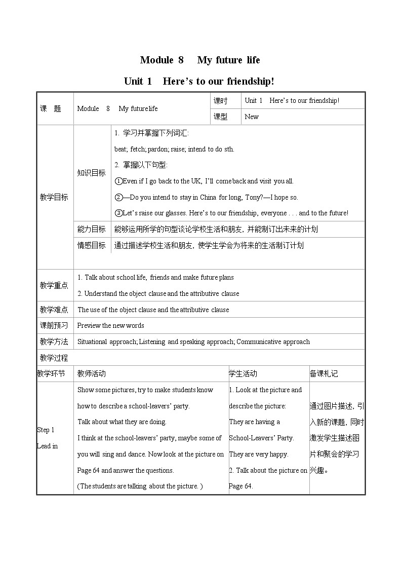 Module 8 My future life Unit 1 Here’s to our friendship and the future教案 初中英语外研版九年级下册（2022年）01