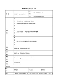 初中英语Unit 3 Language in use教案设计