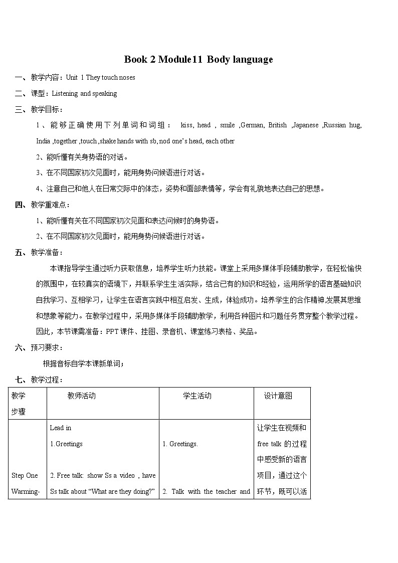 Module 11Unit 1 They touch noses!教案 初中英语外研版七年级下册（2022年）01