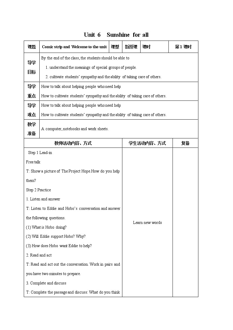 Unit 6 第一课时 教案 初中英语牛津译林版八年级下册（2022年）01