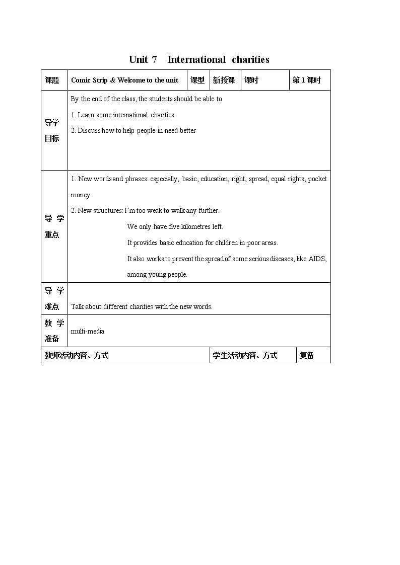 Unit 7 第一课时 教案 初中英语牛津译林版八年级下册（2022年）第1页