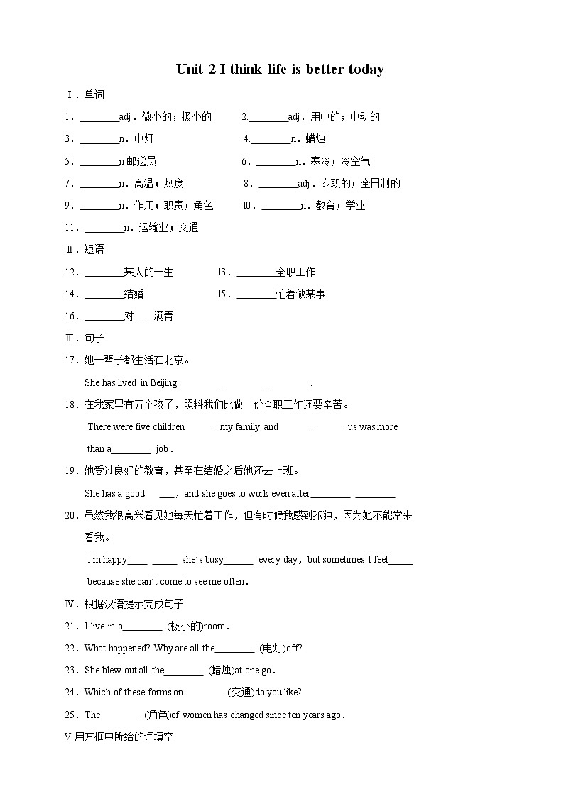 Module 3 Life now and then Unit 2 I think life is better today作业设计 初中英语外研版九年级下册（2022年）第1页