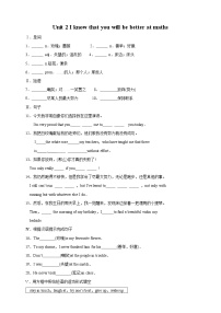 英语外研版 (新标准)Unit 2 I know that you will be better at maths.练习题