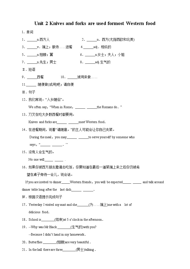Module 6 Eating together Unit 2 Knives and forks are used formost Western food作业设计 初中英语外研版九年级下册（2022年） 练习01