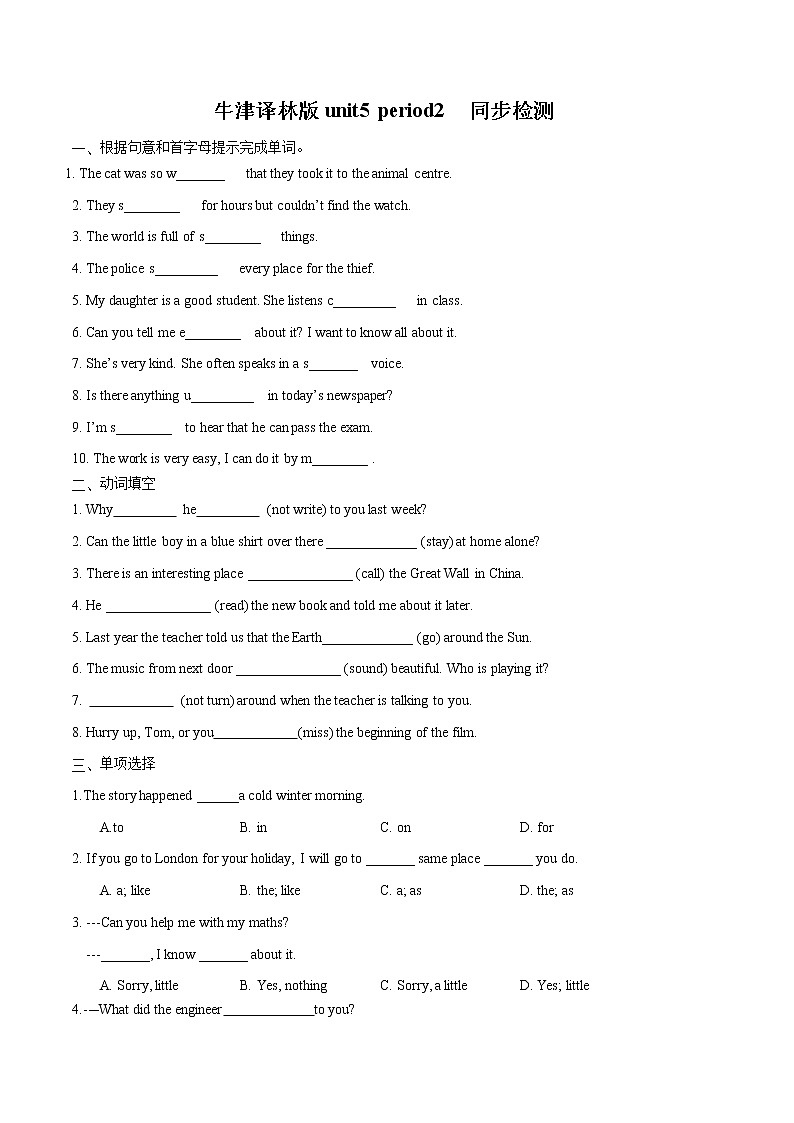 Unit5 period2  同步检测   初中英语牛津译林版七年级下册（2022年）01