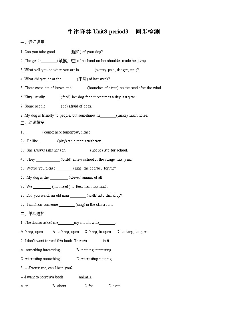 Unit8 period3  同步检测 初中英语牛津译林版七年级下册（2022年）01