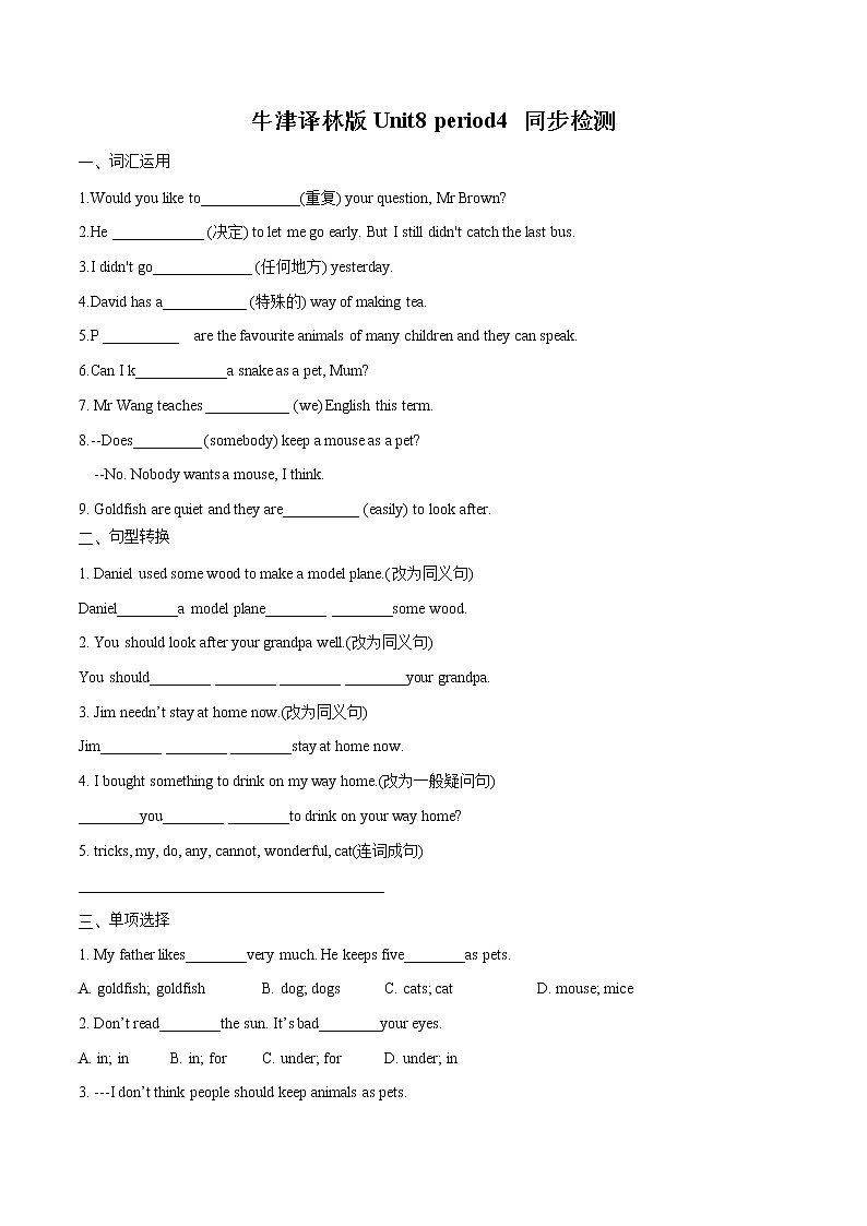 Unit8 period4 同步检测  初中英语牛津译林版七年级下册（2022年）第1页