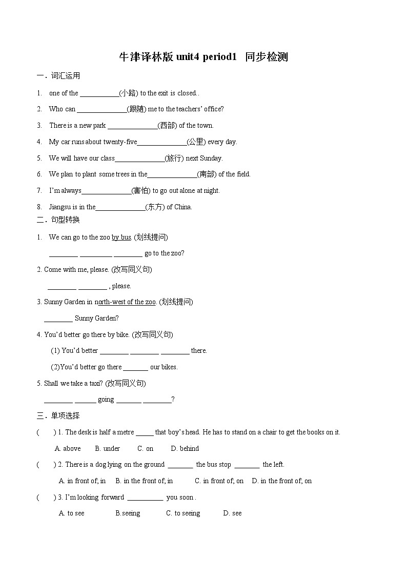 Unit4 period1 同步检测      初中英语牛津译林版七年级下册（2022年）01