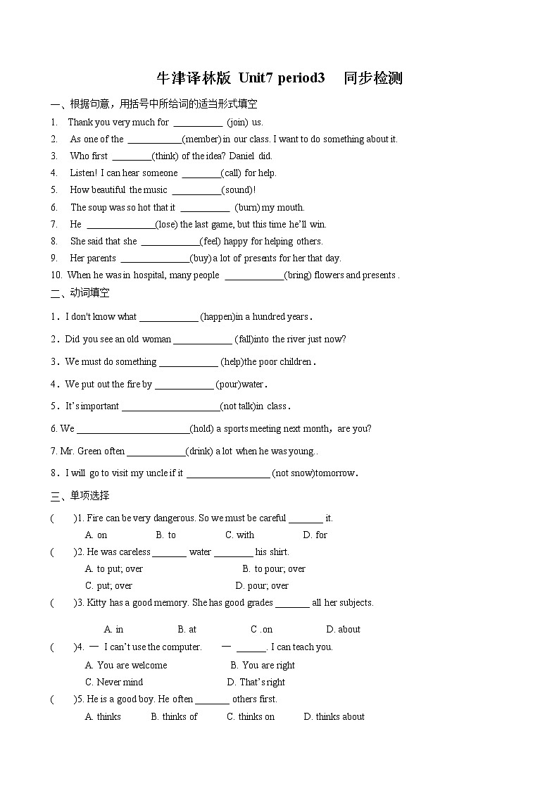 Unit7 period3  同步检测  初中英语牛津译林版七年级下册（2022年）01