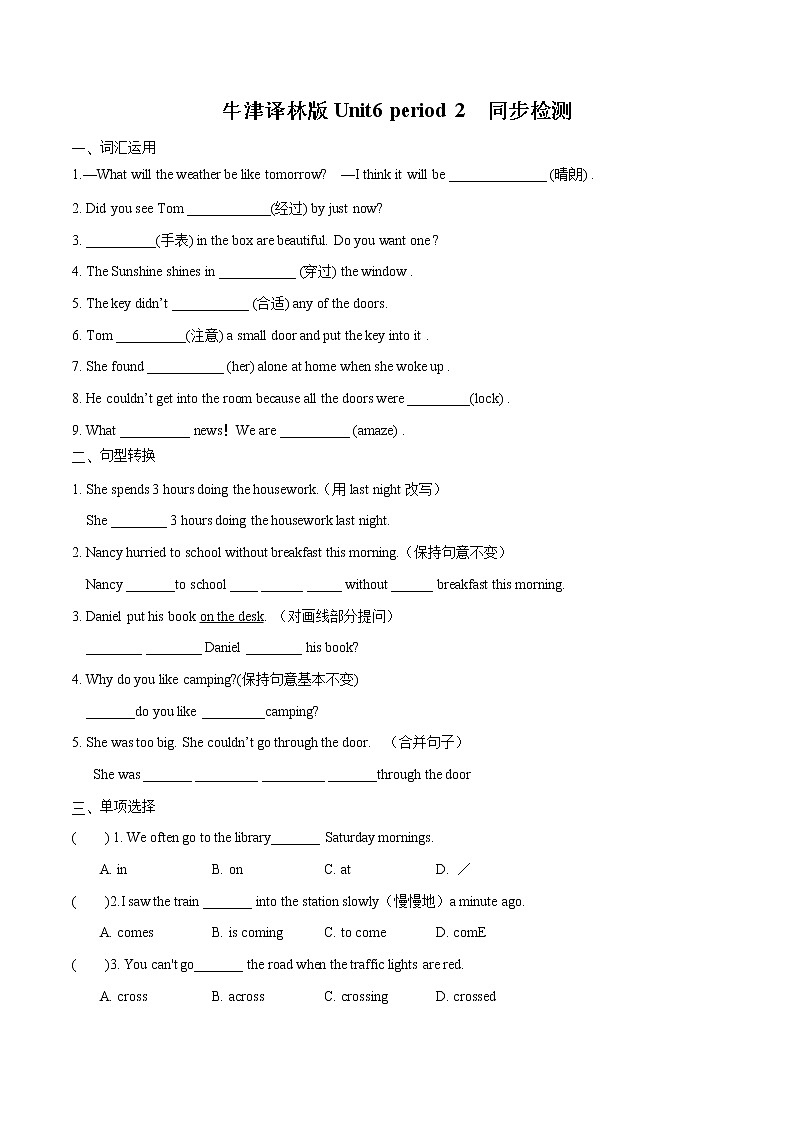 Unit6 period2  同步检测 初中英语牛津译林版七年级下册（2022年）第1页