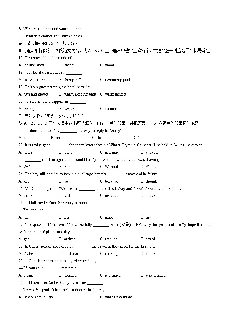 2021年重庆市育才中学校中考二模英语试题(word版无答案)第2页