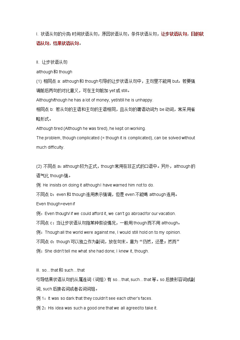(知识点过关)让步_结果_和目的状语从句2022年牛津译林版中考英语冲刺复习(word版含答案)第2页
