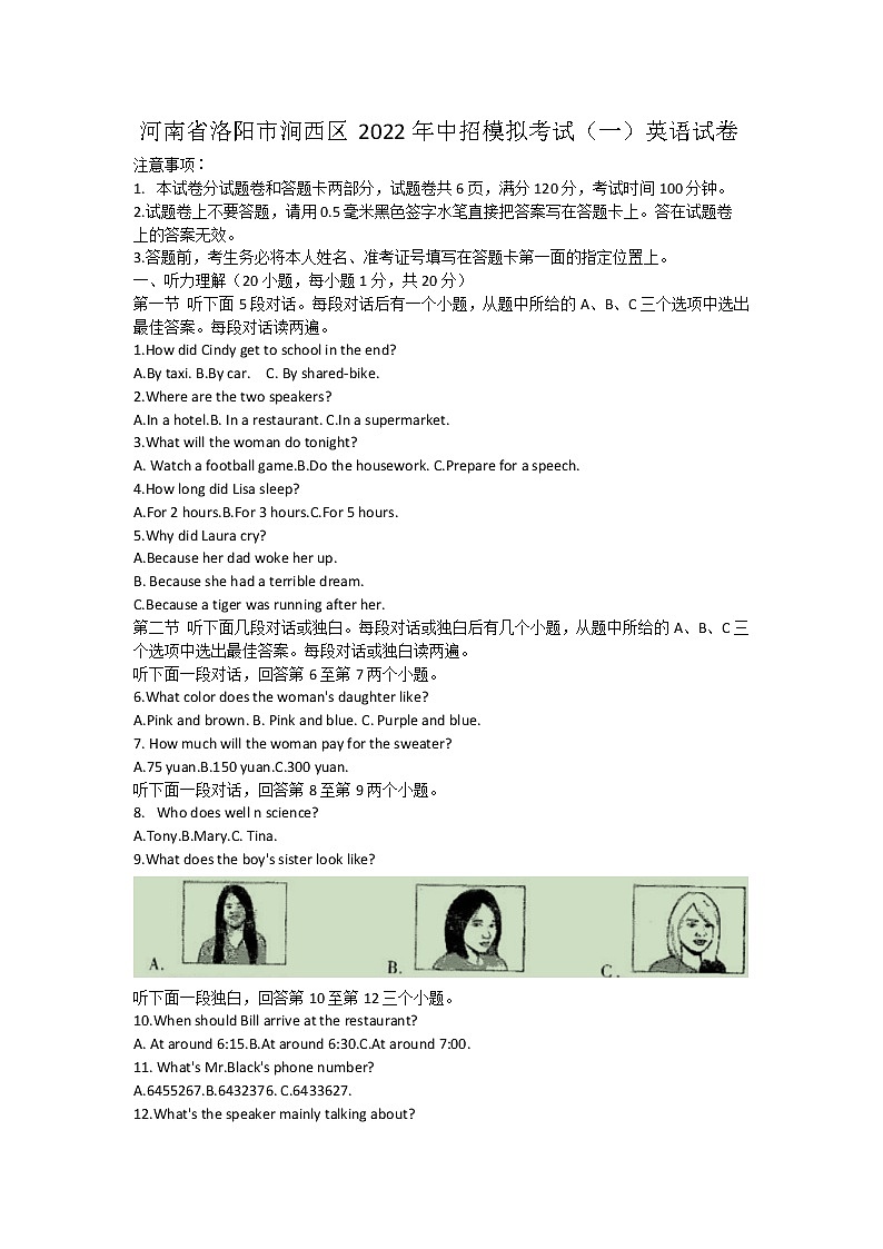河南省洛阳市涧西区2022年中招模拟考试（一）英语试卷(word版含答案)01
