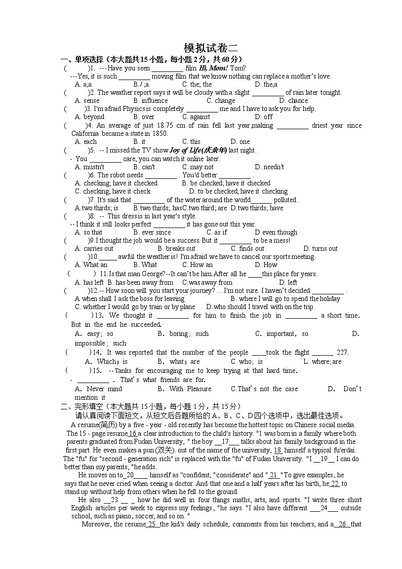 2022年江苏省南通市中考英语模拟试卷二(word版含答案)01