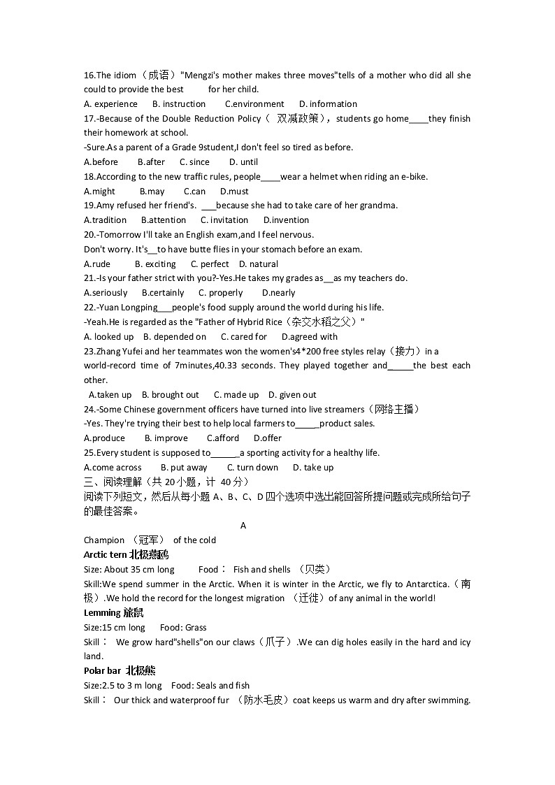 山东省东营地区2021-2022学年九年级下学期第一次学科素质测评英语试题(word版含答案)02