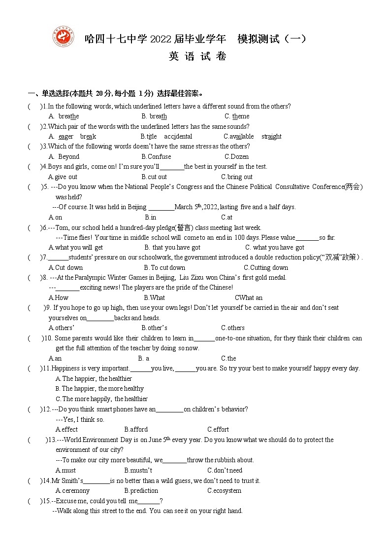 黑龙江省哈尔滨市第四十七中学2021-2022学年九年级下学期校一模英语试题(word版无答案)第1页