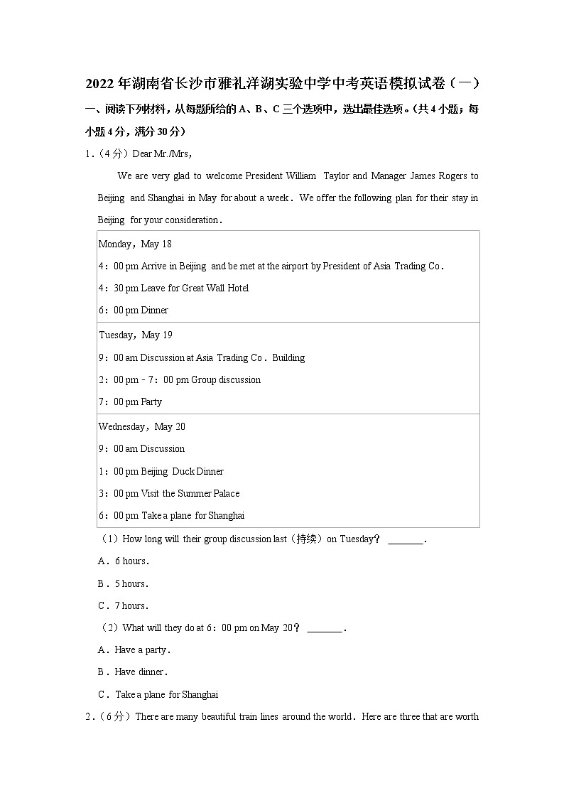 2022年湖南省长沙市雅礼洋湖实验中学中考英语模拟试卷（一）(word版含答案)第1页